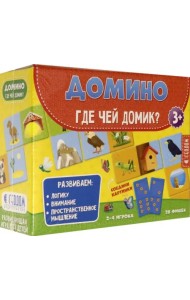 Домино. Где чей домик?