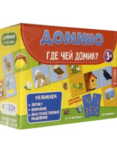 Домино. Где чей домик? Домино. Где чей домик?