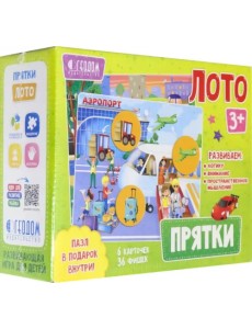 Лото. Прятки Лото. Прятки