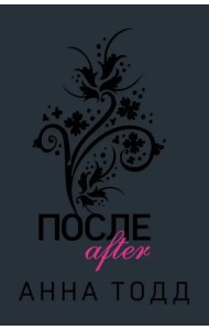 После