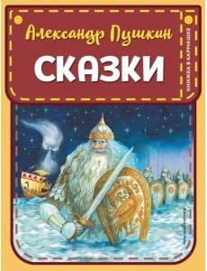 Сказки Сказки