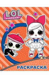 L.O.L. Surprise. Раскраска