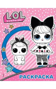 L.O.L. Surprise. Раскраска