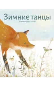 Зимние танцы