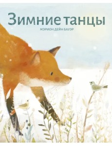 Зимние танцы