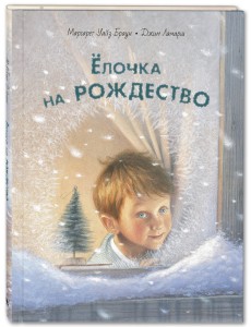 Ёлочка на Рождество