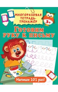 Готовим руку к письму