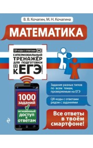 Математика