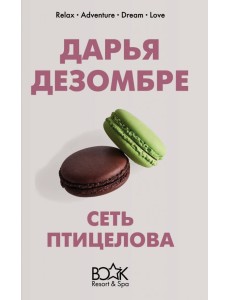 Сеть птицелова Сеть птицелова