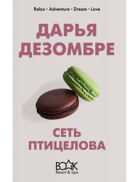 Сеть птицелова