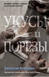 Укусы и порезы