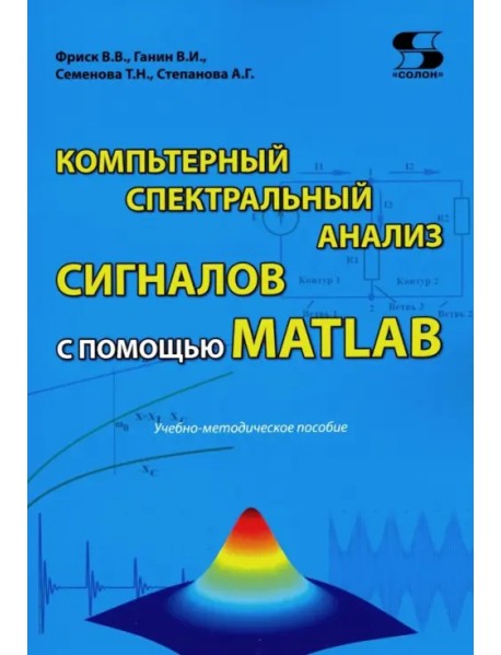 Компьютерный спектральный анализ сигналов с помощью MATLAB