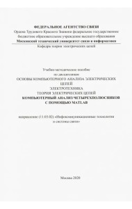 Компьютерный анализ четырехполюсников с помощью MATLAB
