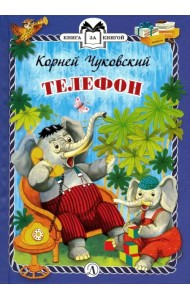 Телефон