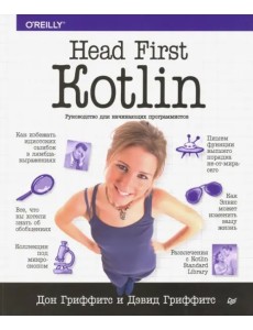 Head First. Kotlin