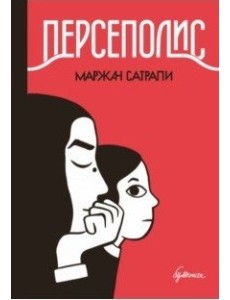 Персеполис