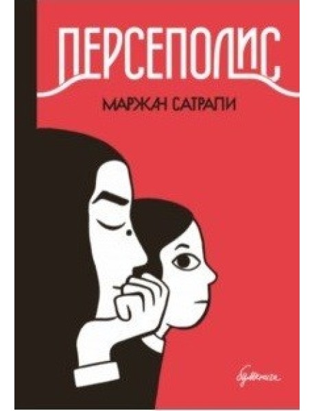 Персеполис