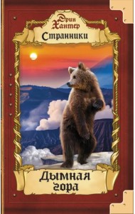 Дымная гора