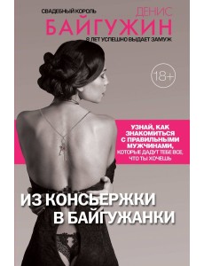 Из консьержки в байгужанки Из консьержки в байгужанки