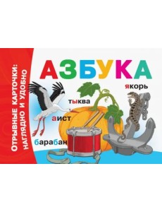 Азбука