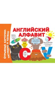 Английский алфавит