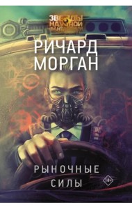 Рыночные силы