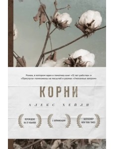Корни