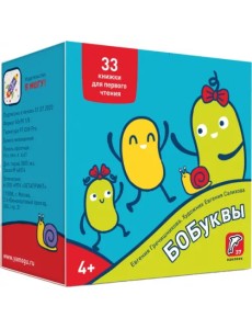 Букварь. Бобуквы! 4+ (37 наклеек)