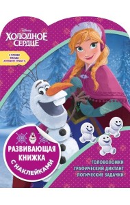 Холодное сердце + Холодное сердце 2. № КСН 1924