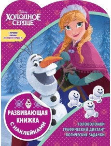 Холодное сердце + Холодное сердце 2. № КСН 1924