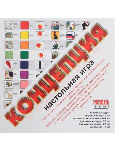 Игра "Концепция"