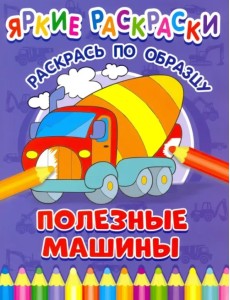 Полезные машины Полезные машины