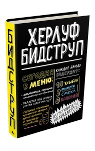 Херлуф Бидструп