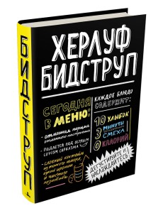 Херлуф Бидструп