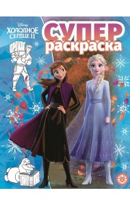 Холодное сердце 2. N РС 1917