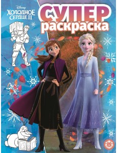 Холодное сердце 2. N РС 1917