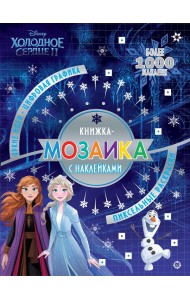 Холодное сердце 2. № КМН 1911