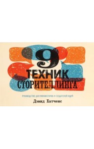 9 техник сторителлинга