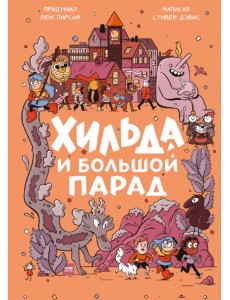 Хильда и Большой парад