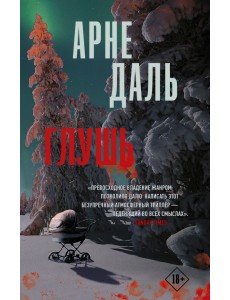 Глушь Глушь