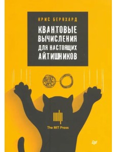 Квантовые вычисления для настоящих айтишников