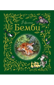Бемби