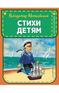 Стихи детям