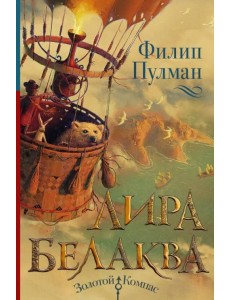 Лира Белаква Лира Белаква