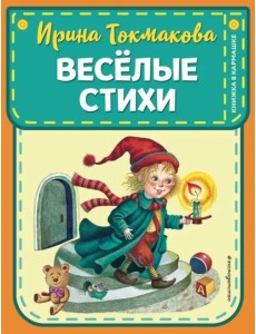 Веселые стихи Веселые стихи