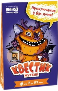 Игра. Жуткий квестик