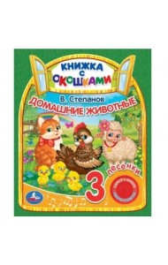 Домашние животные