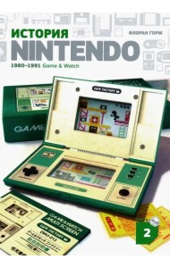 История Nintendo 2. 1980-1991. Game & Watch