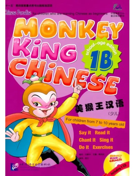 Monkey King Chinese 1B SB + Audio CD (+ Audio CD)