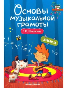 Знаки. Учебное пособие